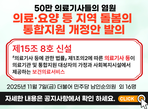 의료·요양 등 지역 돌봄의 통합지원에 관한 법률 일부개정법률안 발의