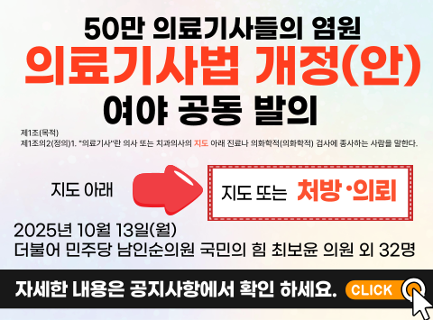 의료기사법개정