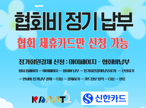 협회비-자동납부