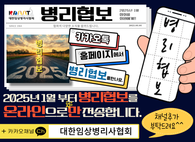 좌-2025-병리협보
