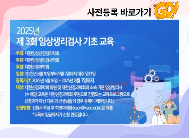 임상생리검사 기초 교육팝업