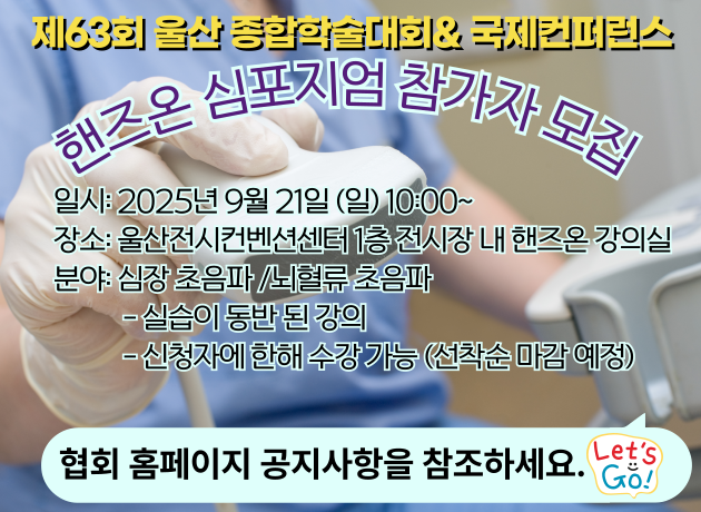 핸즈온 심포지엄