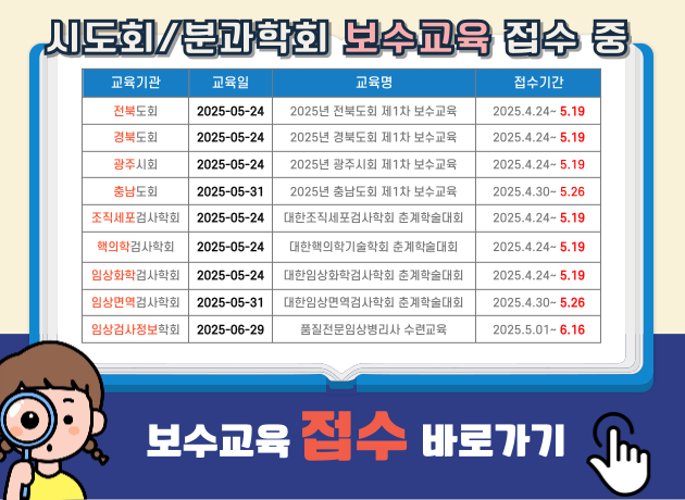 시도분과 보수교육 접수중 팝업