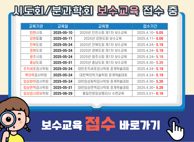 시도분과 보수교육 접수중 팝업