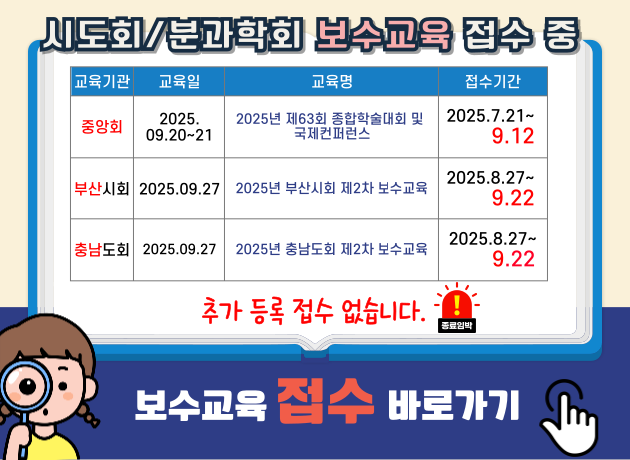 시도분과 보수교육 접수중 팝업