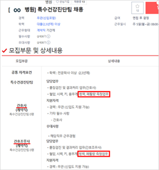 무면허 채용 공고 예시 화면