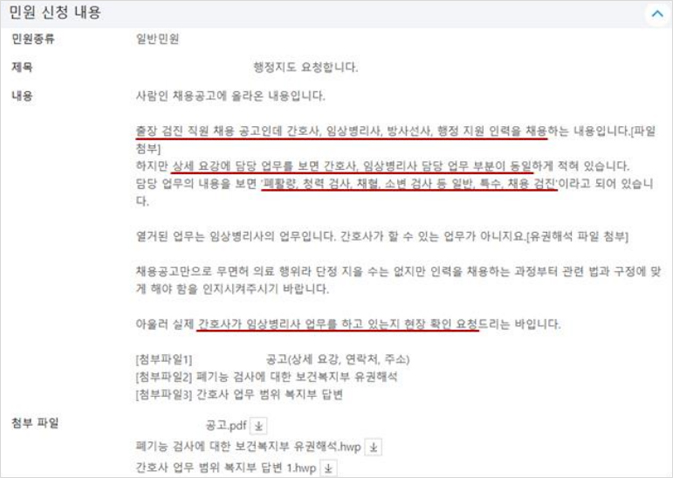 무면허 채용 공고 신고 민원 내용 예시 화면