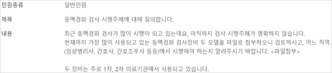 동맥경화 검사 시행 주체에 대한 질의 내용 예시 화면