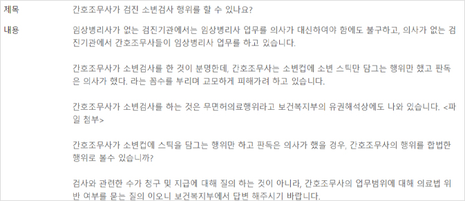 간호조무사의 소변검사에 대한 질의 내용 예시 화면