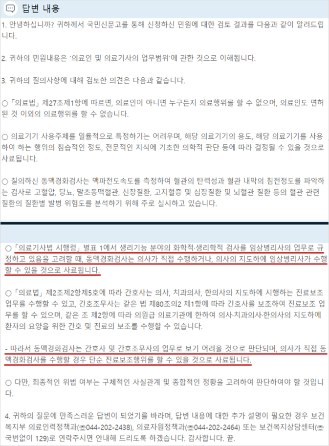 동맥경화 검사 시행 주체 예시 화면