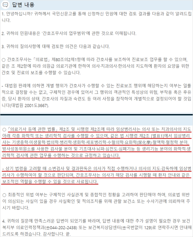 간호조무사의 소변검사 예시 화면