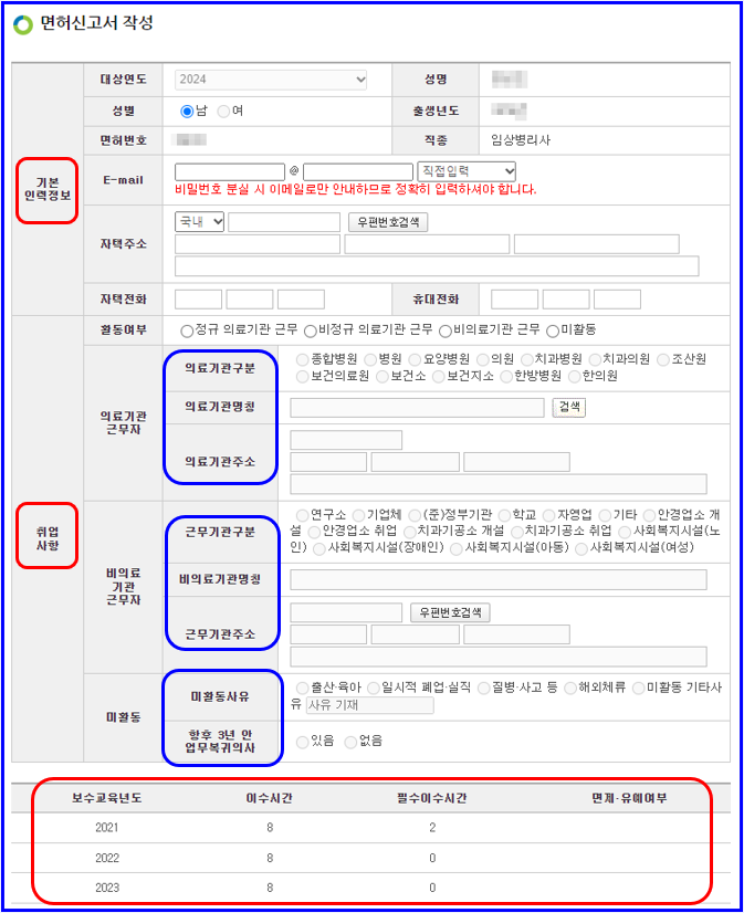 면허신고서 작성 화면 예시