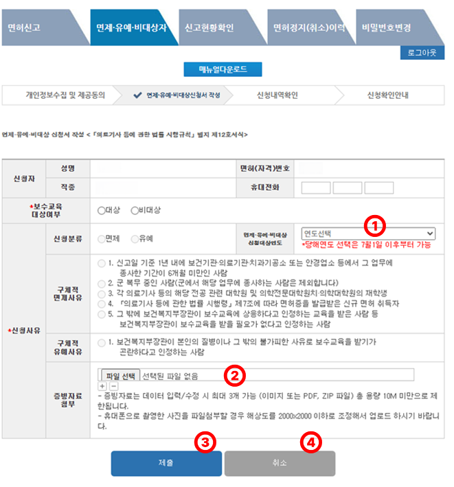 면제·유예·비대상신청서 작성 화면 예시