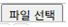 파일 선택 버튼
