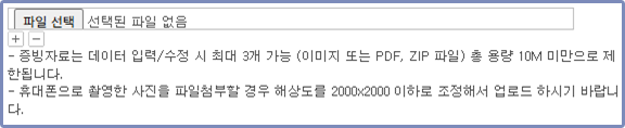 증빙자료 파일 첨부 예시