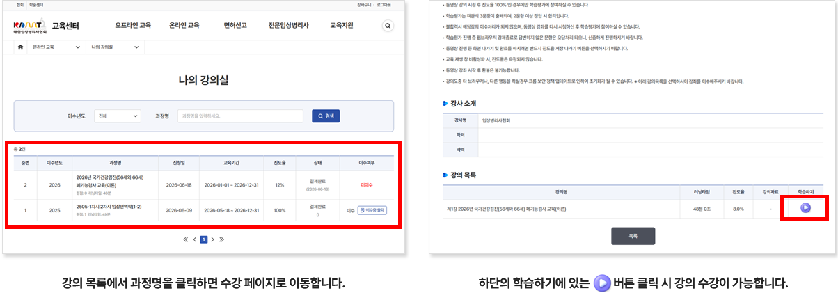로그인 후 온라인 교육 나의 강의실에서 강의 목록 확인 방법
