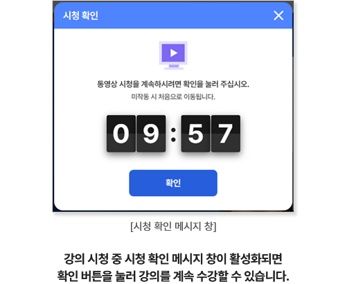 10분 미응답 시 처음부터 재수강 안내