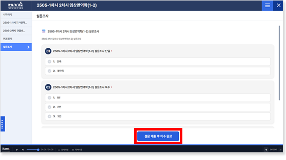 퀴즈평가를 종료 후, 온라인 교육 설문조사 참여 시 최종 수료가 가능합니다.
