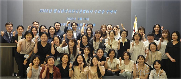 2025년 1기 품질관리전문병리사 수료식 단체사진