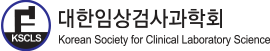 대한임상검사과학회