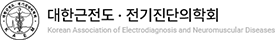 대한근전도·전기진단의학회