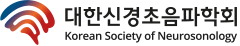 대한신경초음파학회