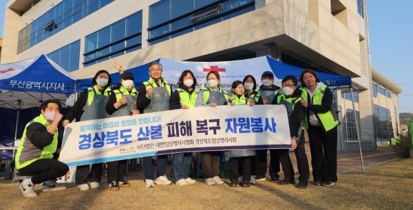 경상북도임상병리사회, 산불 피해복구 자원봉사 실시