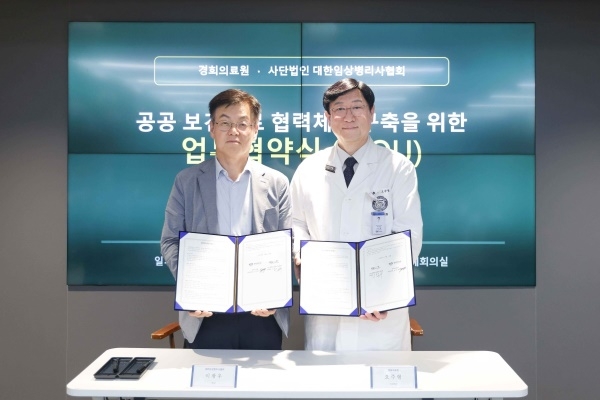 대한임상병리사협회-경희의료원 공공 보건의료 협력 강화를 위한 업무협약 체결