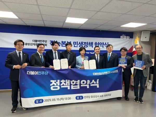 대한임상병리사협회, 더불어민주당과 정책협약 체결