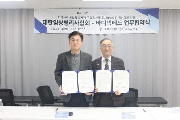 바디텍메드와 통합돌봄 검사서비스 확대 협력