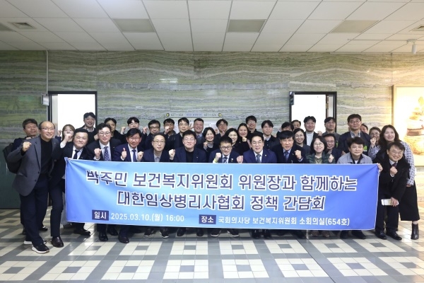 대한임상병리사협회, 박주민 국회 보건복지위원장과 정책 간담회 실시