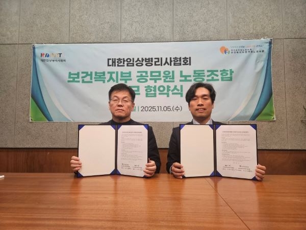 대한임상병리사협회, 보건복지부공무원노동조합과 업무협약 체결