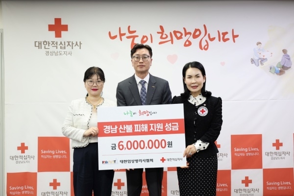 대한임상병리사협회, 산불 피해 지원 성금 전달