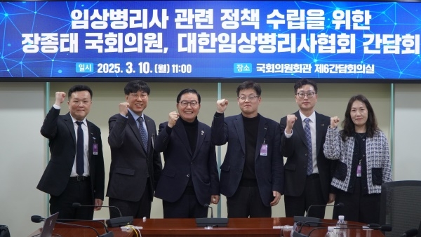 대한임상병리사협회, 장종태 국회의원과 상견례