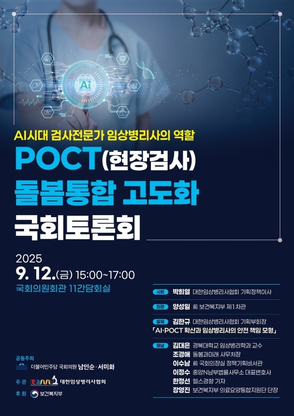 대한임상병리사협회, 9월 12일 국회토론회 개최