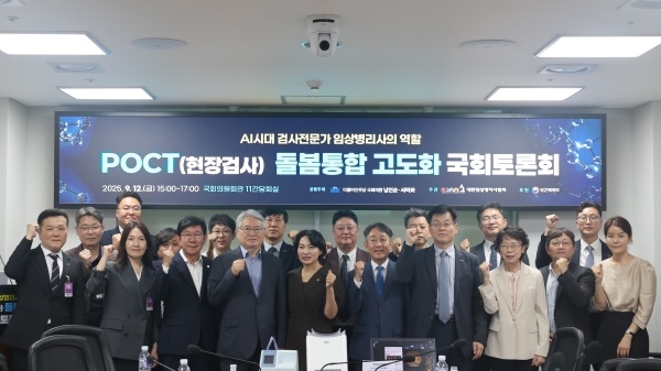 대한임상병리사협회, AI시대 검사전문가 임상병리사의 역할 POCT(현장검사) 돌봄통합 고도화 국회토론회 성료