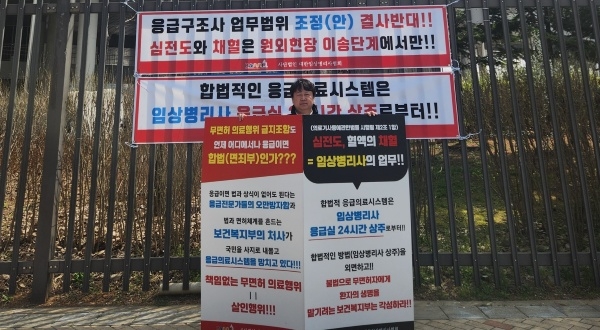 대한임상병리사협회, 4월 한 달간 보건복지부 앞에서 릴레이 1인시위 진행