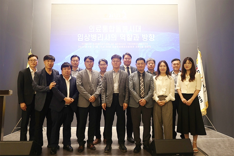 대한임상병리사협회, 2024년 제1회 임상병리사 정책포럼 개최