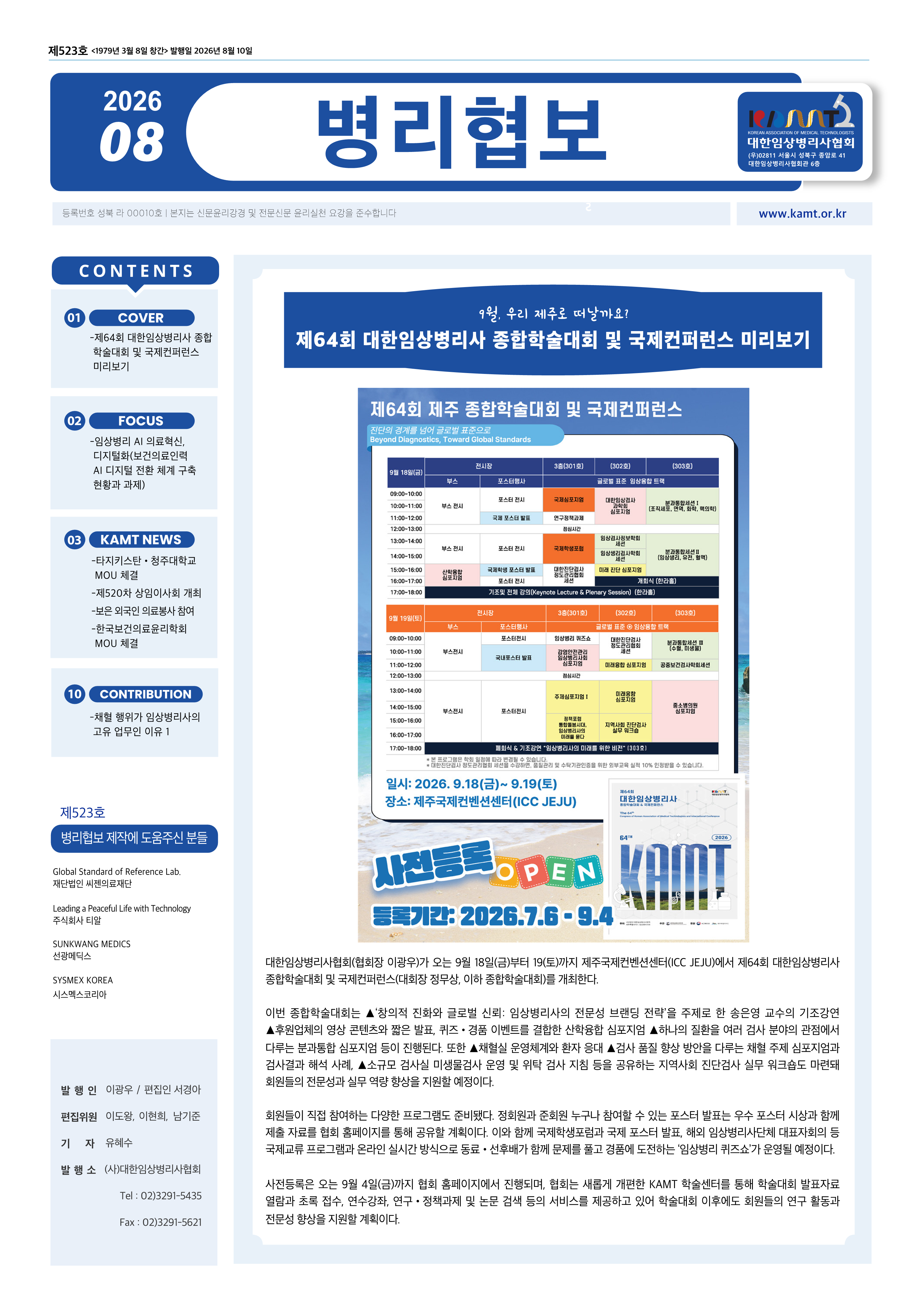 2026년 8월호