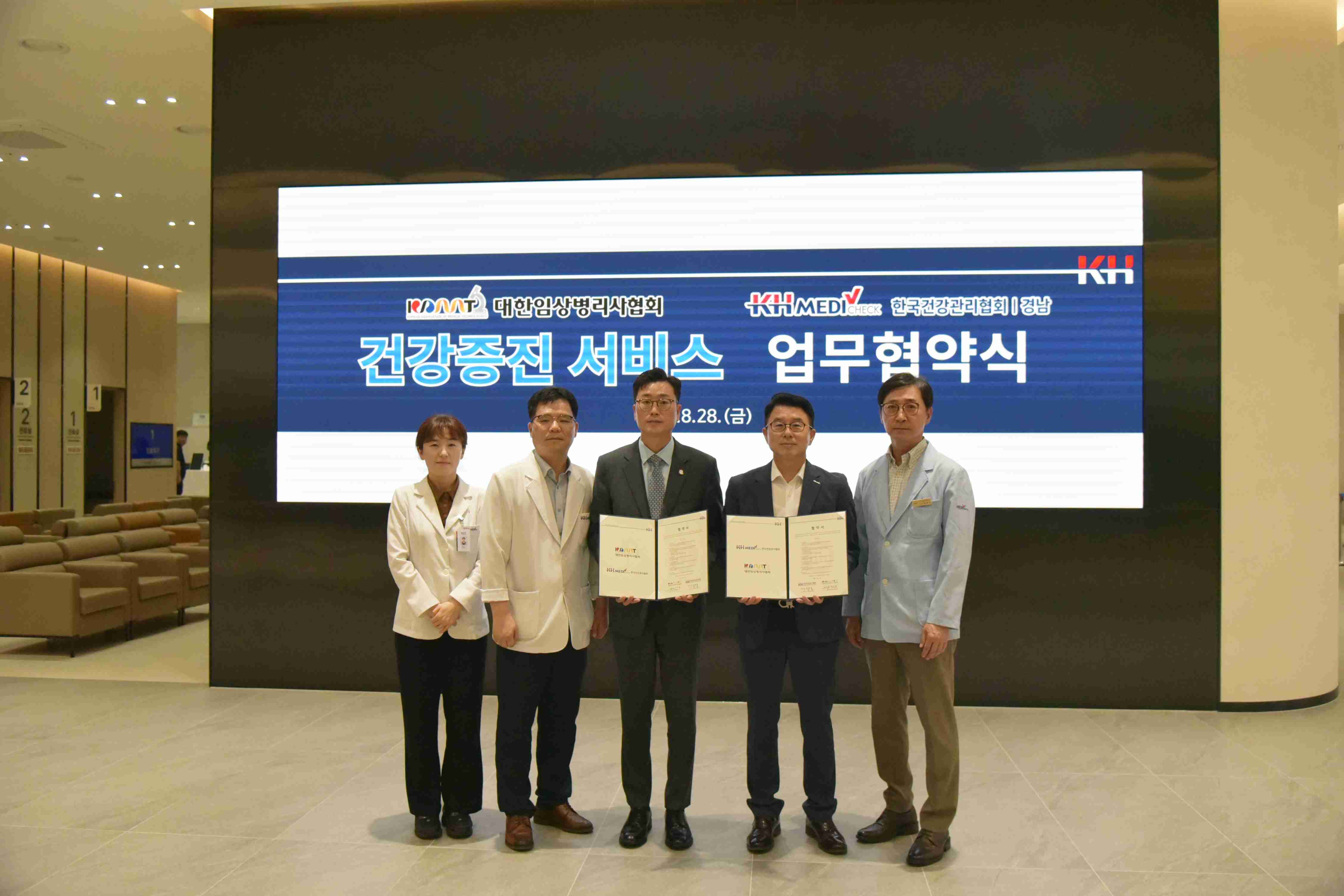 대한임상병리사협회, 건협 경남지부와 건강검진 지원 MOU