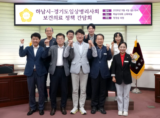 경기 하남시·임상병리사협회 "통합돌봄 보건의료 협력"