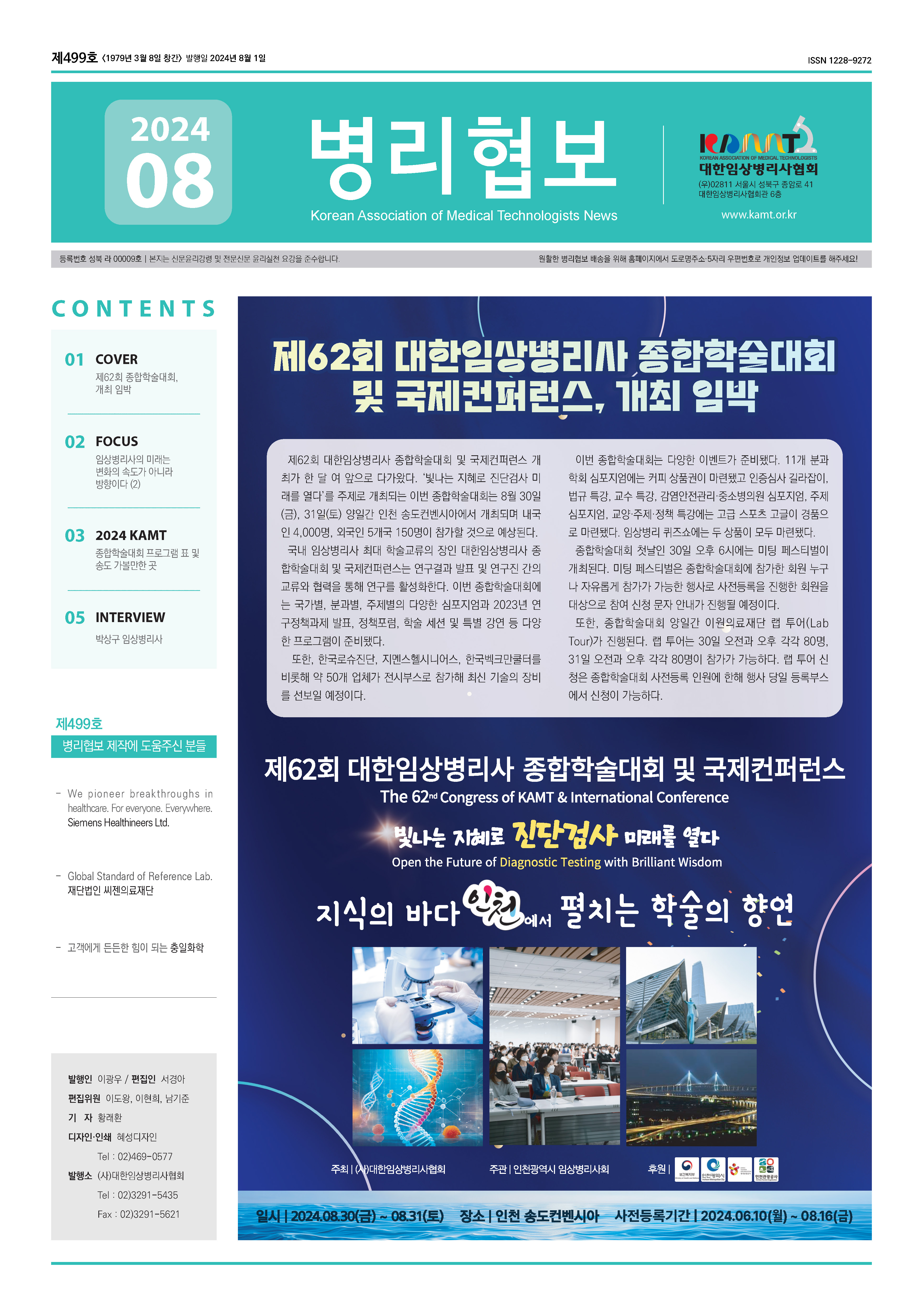 2024년 8월호