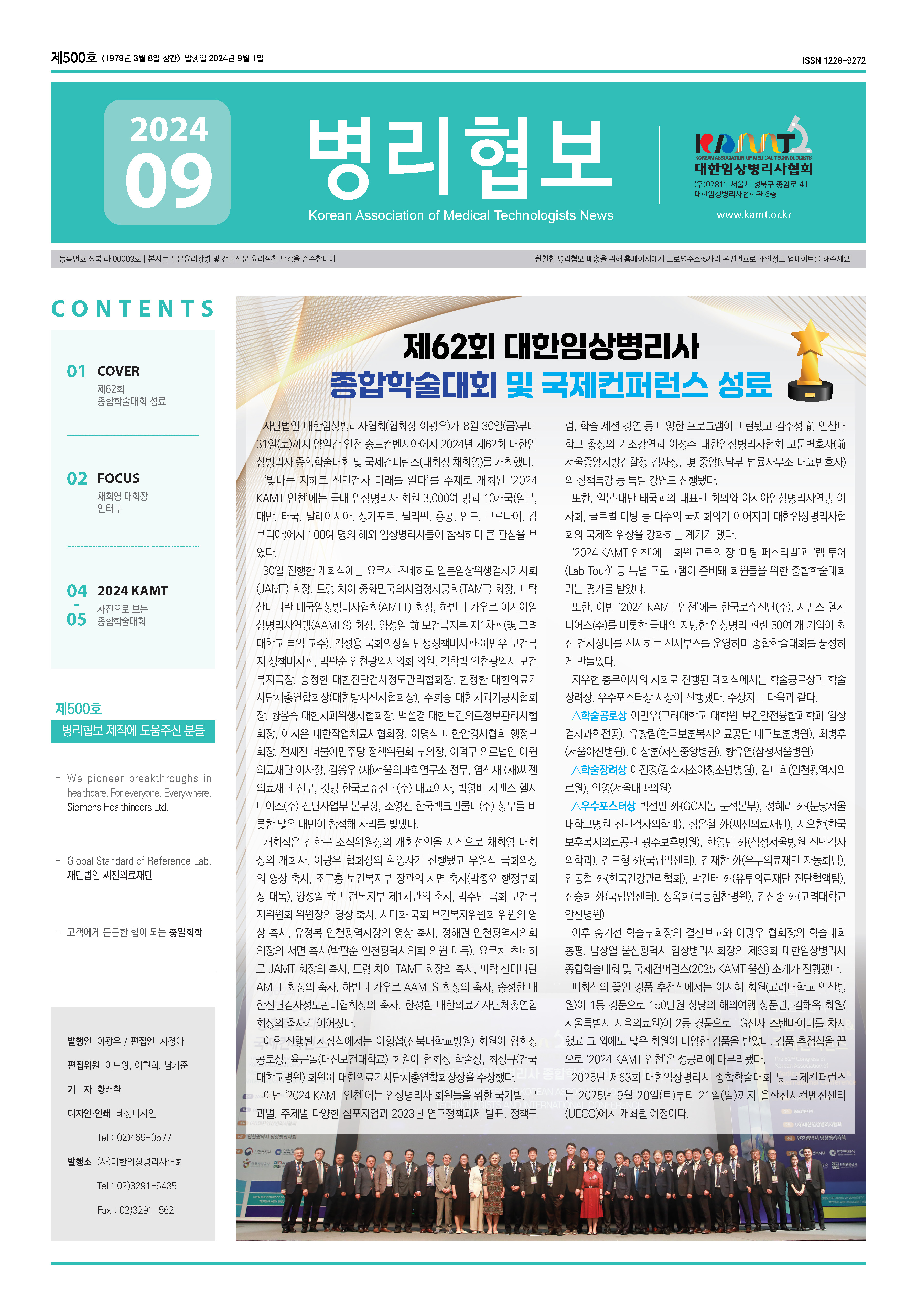 2024년 9월호