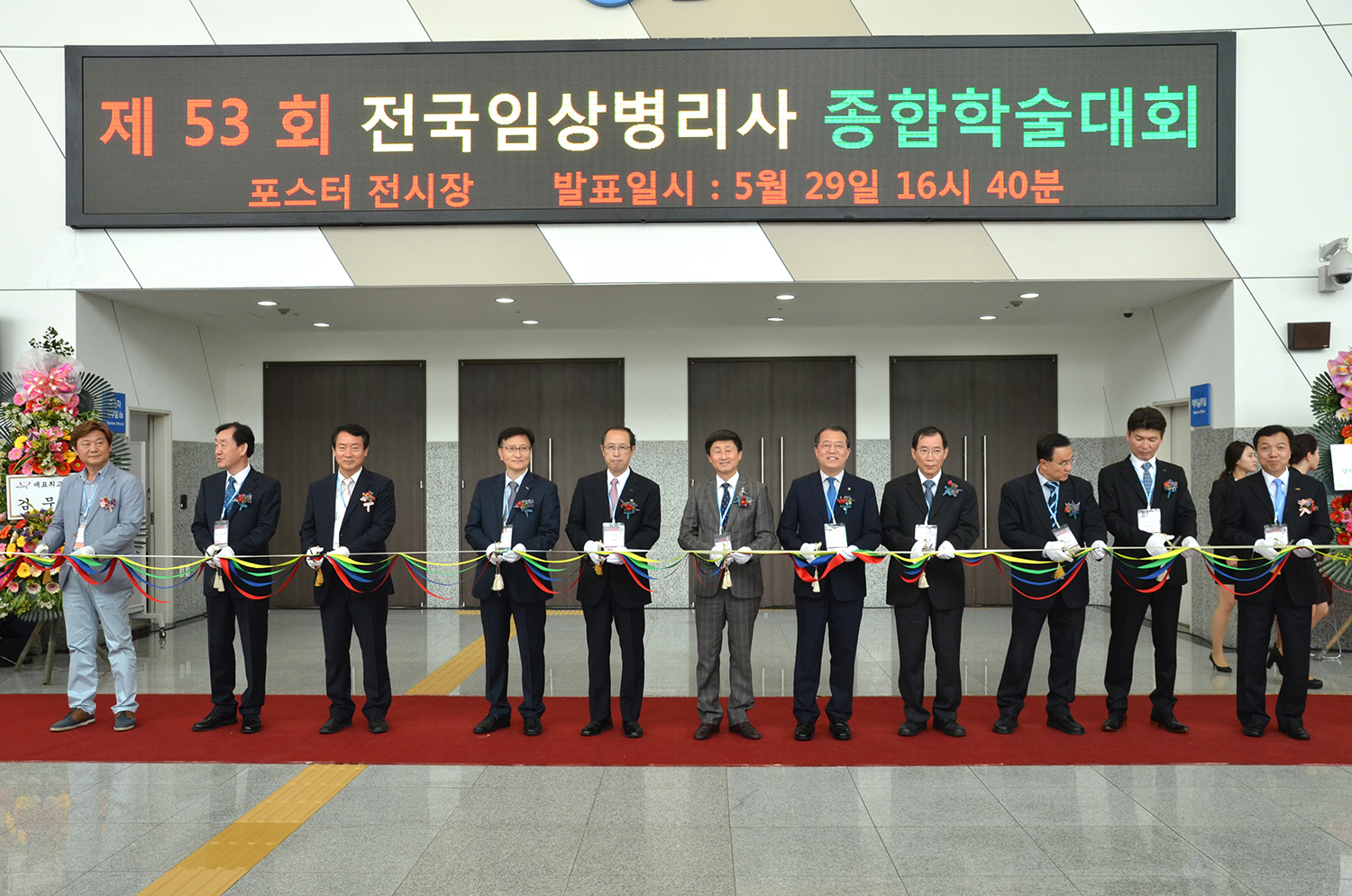 대한임상병리사협회, 제 53회 종합학술대회 성공적 개최