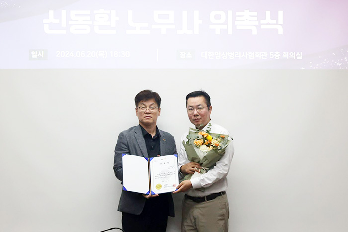 대한임상병리사협회, 회원 복지 혜택 강화 위해 노무사 자문계약 체결