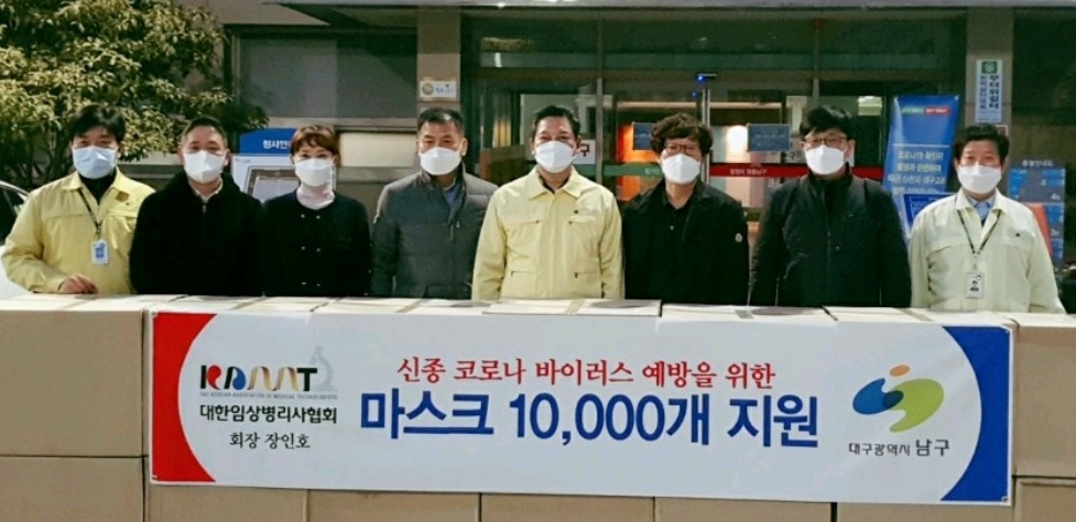 대한임상병리사협회, 대구광역시에 마스크 1만매 기탁