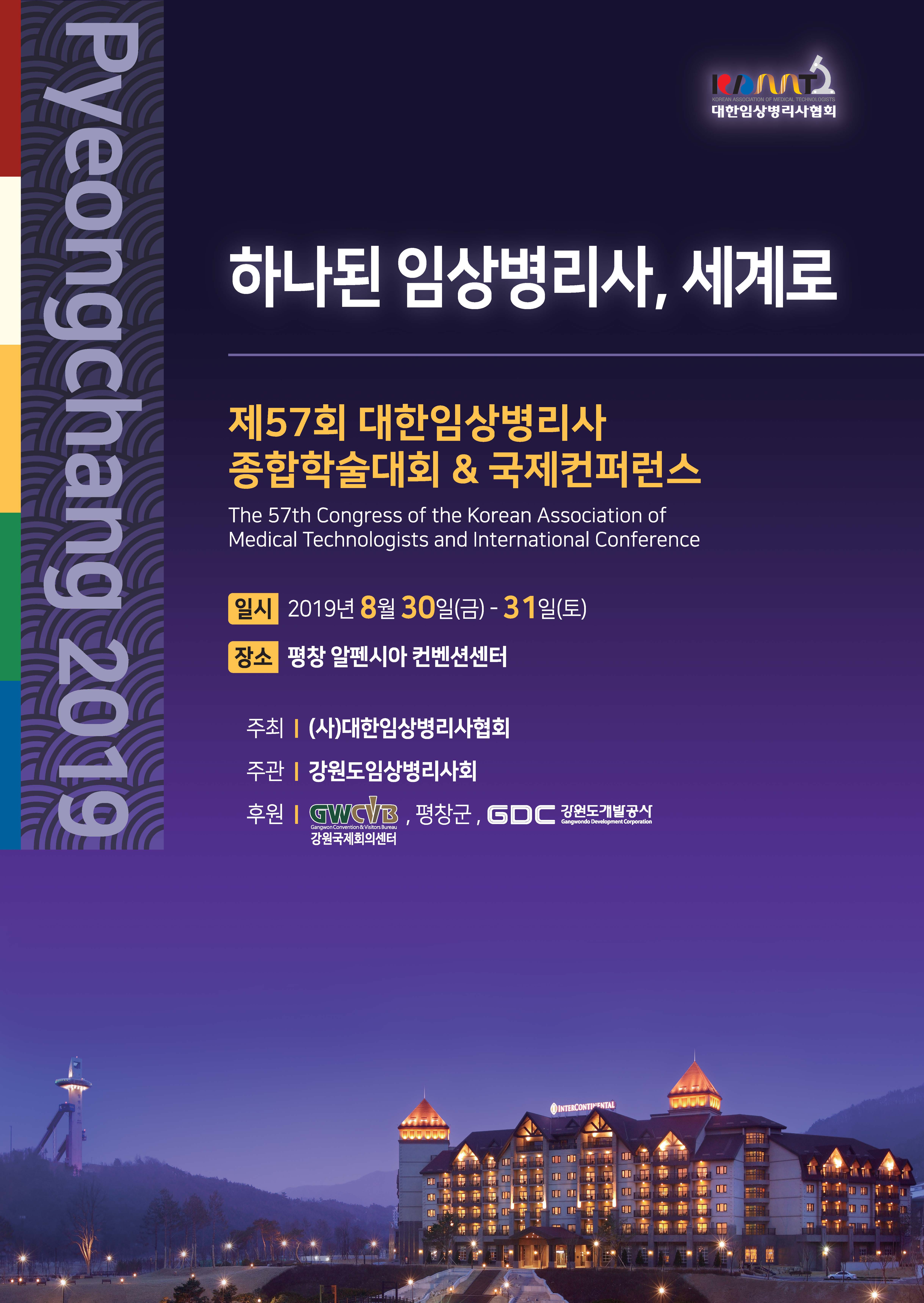 대한임상병리사협회, “임상병리사 인력기준 법제화를 이룰 것”