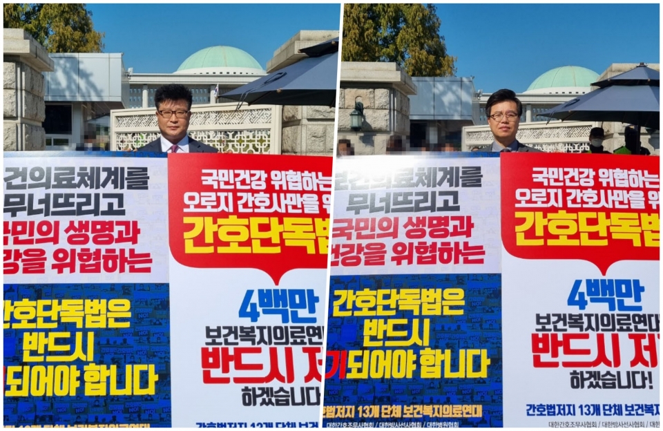 대한임상병리사협회 간호단독법 폐기 주장 간호법 제정 저지 릴레이 1인시위
