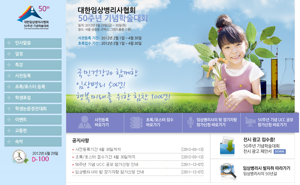 창립50주년 기념학술대회 사전등록
