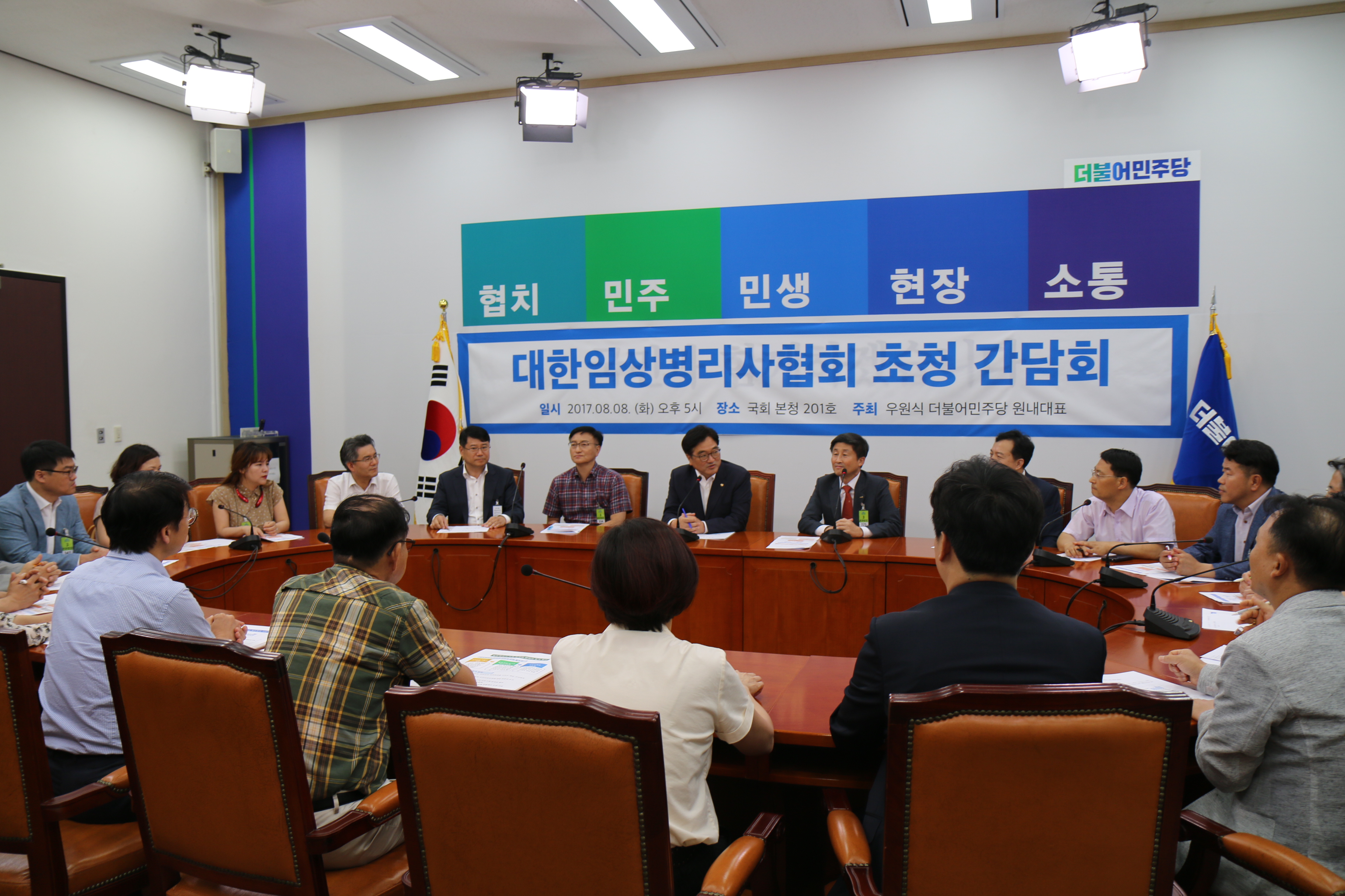 더불어민주당 우원식 원내대표와 정책간담회 실시 